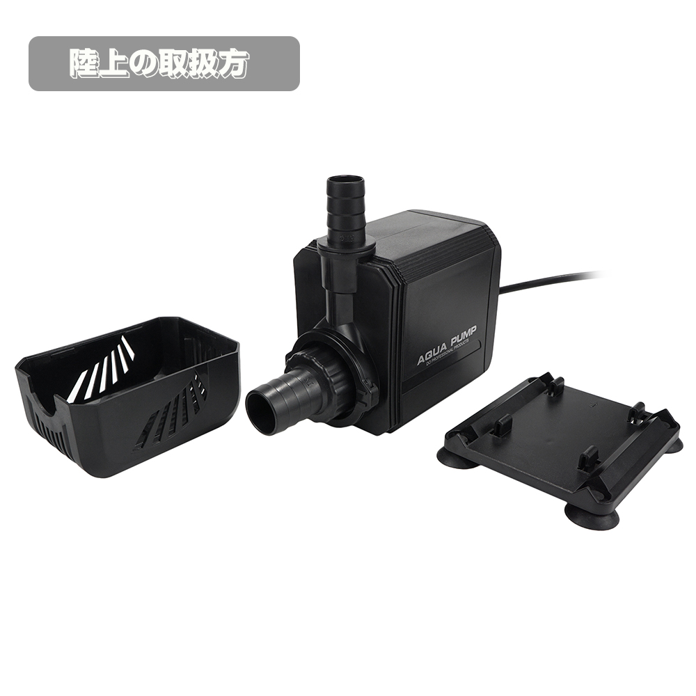 エルエンスタジオ 水中ポンプ 吐出量3000L/H 最大揚程2.8M 水陸